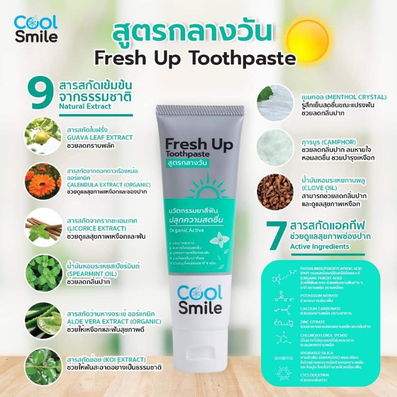 ยาสีฟัน Cool Smile สูตรตอนเช้า