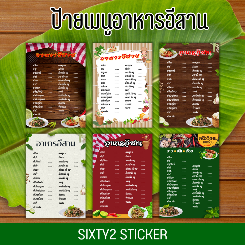 ป้ายเมนูอาหารอีสาน ส้มตำ ลาบ แก้เมนูและราคาได้
