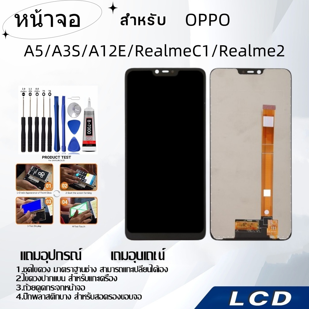 หน้าจอ OPPO A5/A3S/RealmeC1/Realme2/A12e,LCD for OPPO A5/A3S/RealmeC1/Realme2/A12e,อะไหล่หน้าจอ จอชุดพร้อมทัสกรีน ออปโป้