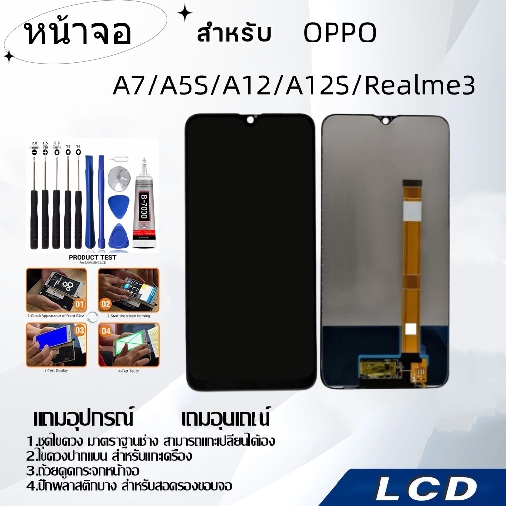 หน้าจอ OPPO A7/A5S/A12/A12S/Realme3,LCD for OPPO A7/A5S/A12/A12S/Realme3,อะไหล่หน้าจอ จอชุดพร้อมทัสกรีน ออปโป้