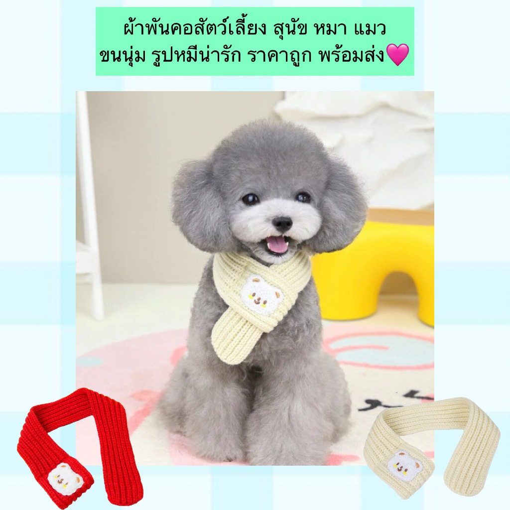 AL-886 ผ้าพันคอสัตว์เลี้ยง สุนัข หมา แมว ขนนุ่ม รูปหมีน่ารัก ราคาถูก พร้อมส่ง