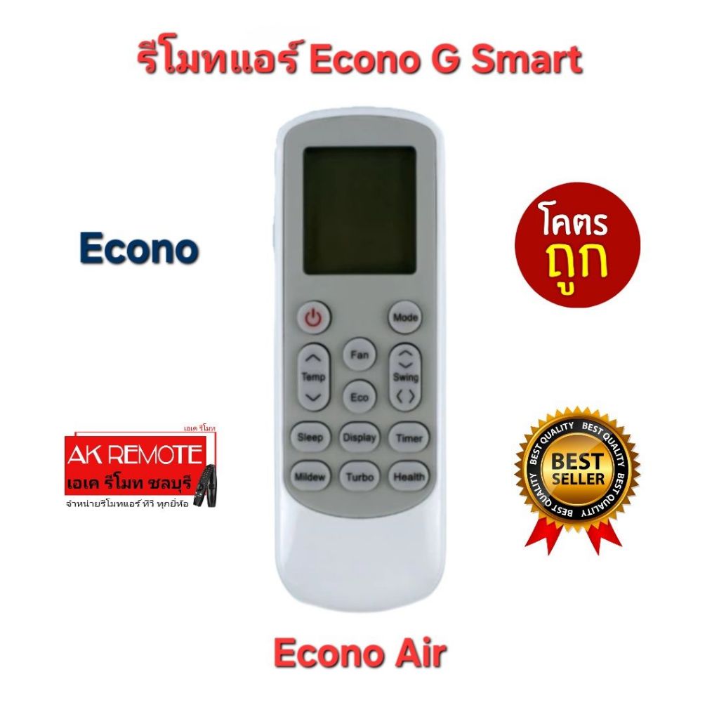 ออกใบกำกับภาษีได้ พร้อมส่ง Econo G Smart, Econo X รีโมทแอร์ 170512(XHY) รีโมทรูปทรงนี้ใช้ได้ทุกรุ่น ใส่ถ่านใช้งานได้เลย