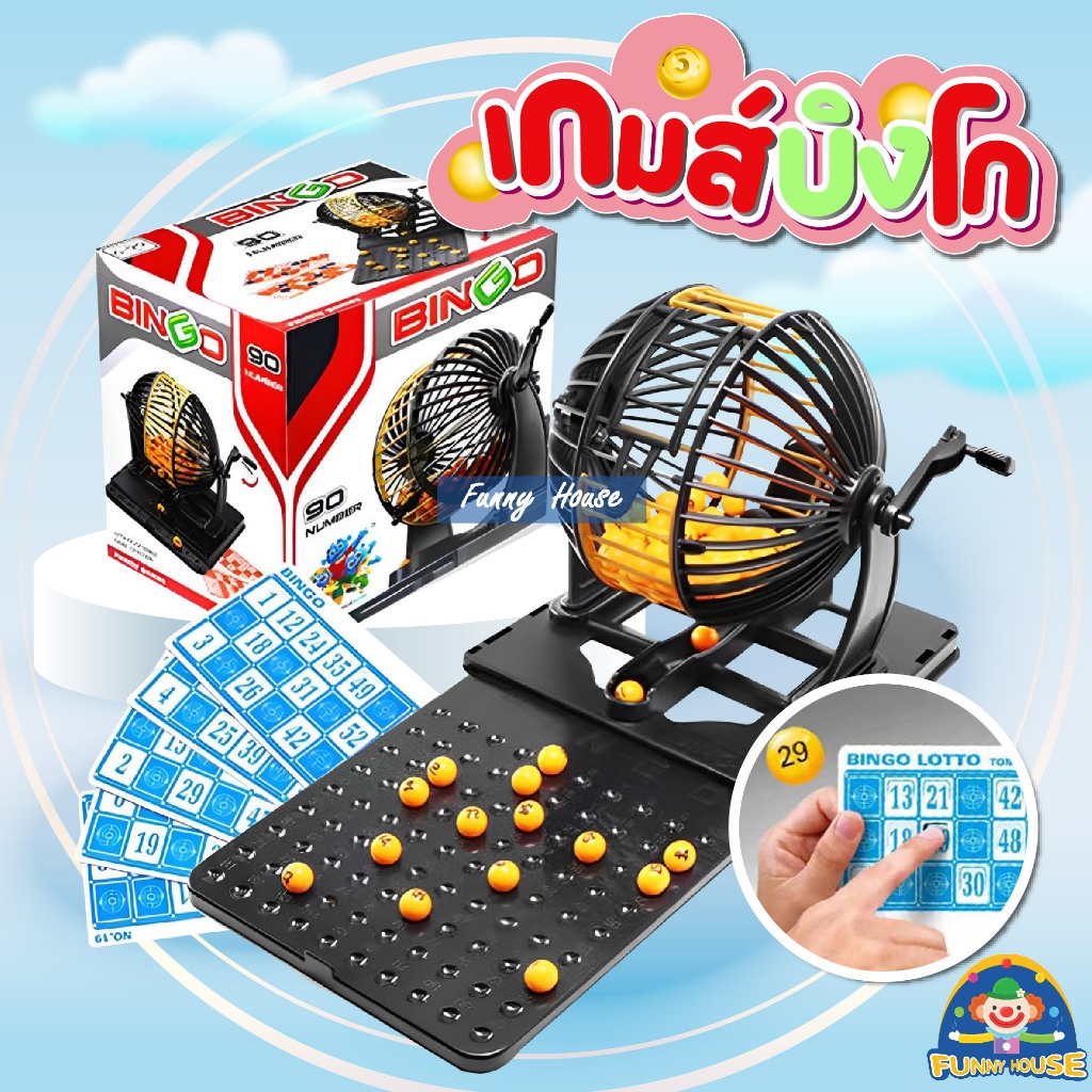 เกมส์บิงโก เกมส์ครอบครัว ชุดเครื่องหมุนเลขบิงโก+แผ่นเกมส์ แบบ 90 เบอร์ No.8229