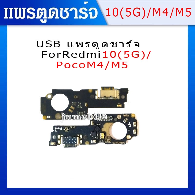 แพรตูดชาร์จ ก้นชาร์จ Redmi10(5G)/pocoM4/M5 แพรตูดชาร์จ+หูฟัง +ไมค์ Charging Port Board for 10(5G)/pocoM4/M5