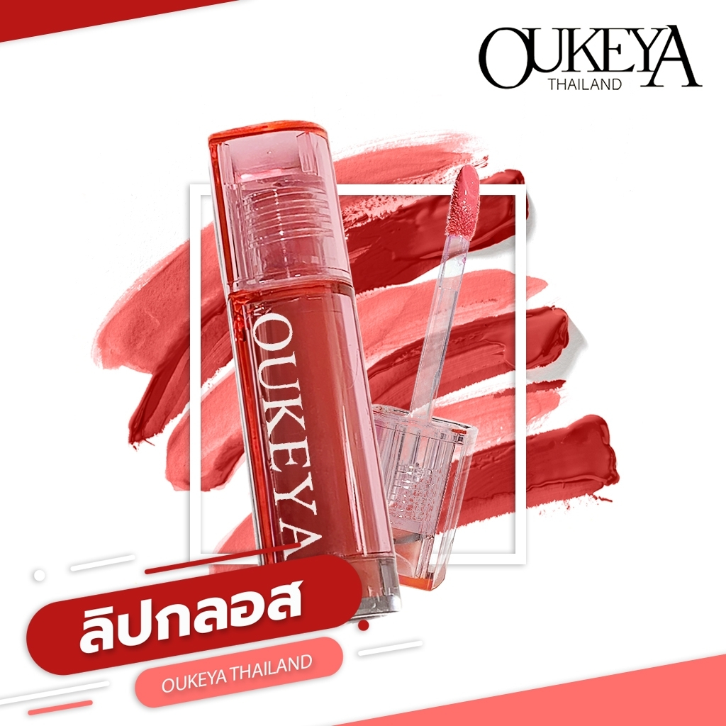 OUKEYA ลิปสติก ลิปกลอสทิ้นต์ สีสันแตกต่างชัดเจน ให้ความชุ่มชื้น