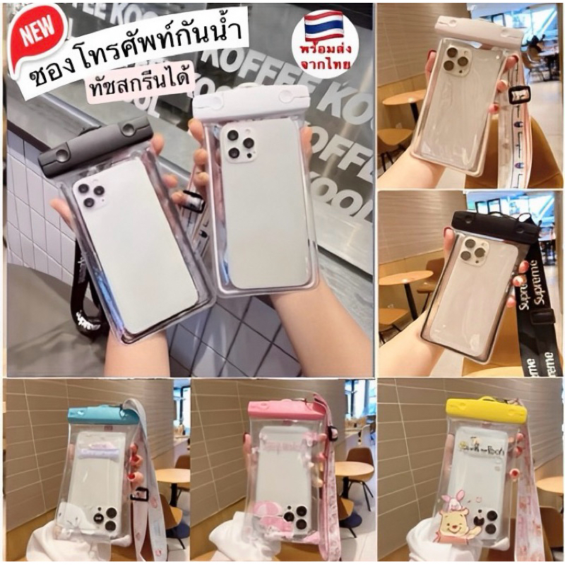 ร้านไทย🇹🇭ส่งไวทุกวัน⚡️ ซองกันน้ำ ซองมือถือ กระเป๋ากันน้ำ สงกรานต์ ซองโทรศัพท์กันน้ำ ลายการ์ตูน