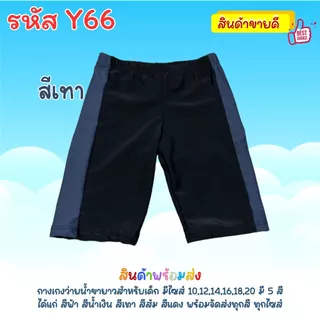 กางเกงว่ายน้ำขายาว สำหรับเด็ก พิมพ์เเถบลายสีสันสดใส ใส่ว่ายน้ำลึกน้ำตื้น Y66