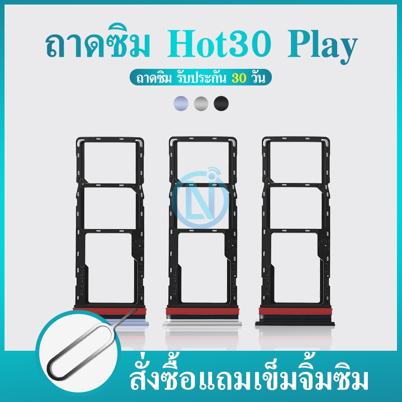 ถาดซิม สําหรับ Infinix Hot 30Play