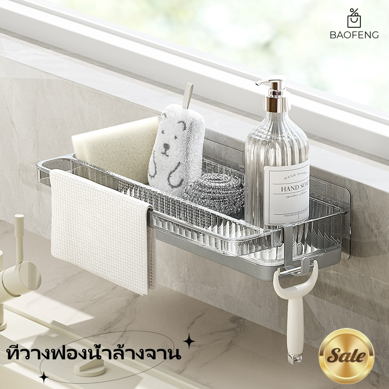 E41 ที่วางฟองน้ํา ที่วางฟองน้ำล้างจาน ไม่ต้องเจาะ ที่ผาดผ้า ที่วางน้ำยา ชั้นวางติดผนัง ชั้นวางของ มีกาวแถม พร้อมกับ2ตะขอ