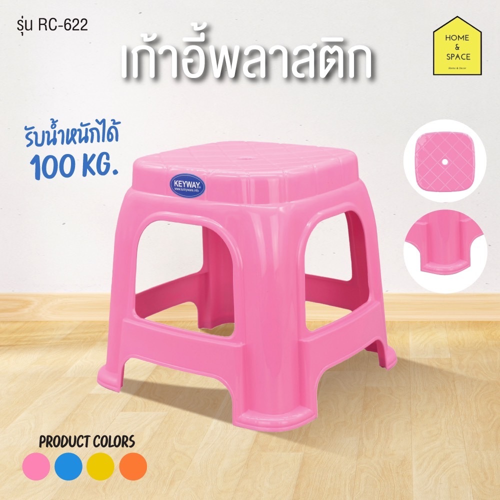 เก้าอี้พลาสติกทรงเหลี่ยม RC-622 รับน้ำหนักได้ 100 kg.