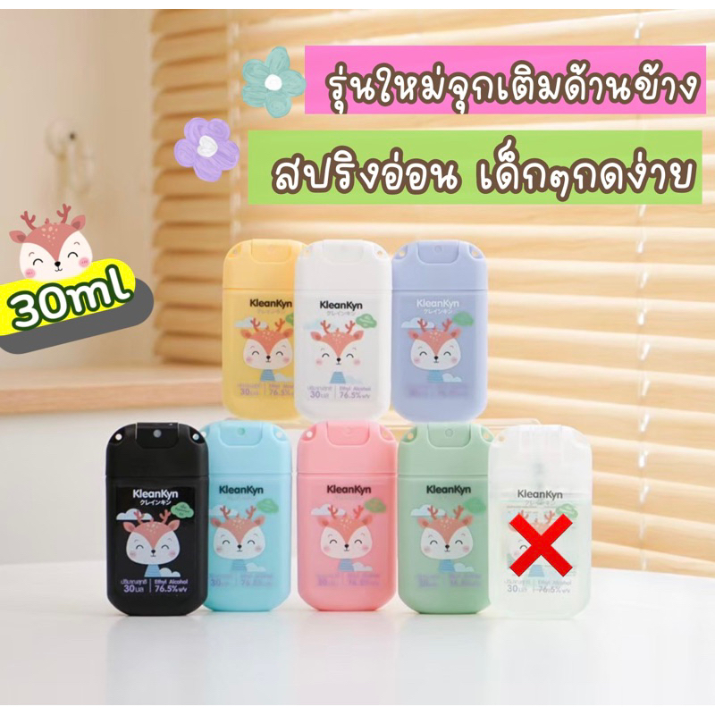 สเปรย์แอลกอฮอล์แบบพกพา สำหรับเด็ก กดใช้งานง่าย ขนาด 30ml คุณภาพการผลิตมาตรฐาน Food & Pharma grade