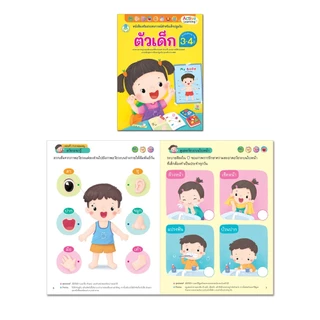 Book World หนังสือเด็ก ชุด หนังสือเสริมประสบการณ์ 4 สาระ สำหรับเด็กอายุ 3-4 ปี (1 ชุด มี 4 เล่ม)