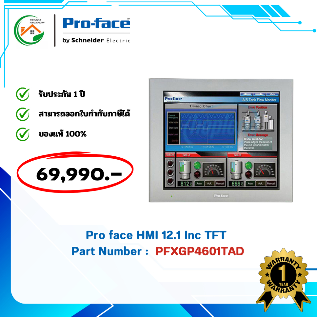 Proface : PFXGP4601TAD HMI 12.1 Inch TFT หน้าจอโปรเฟซ