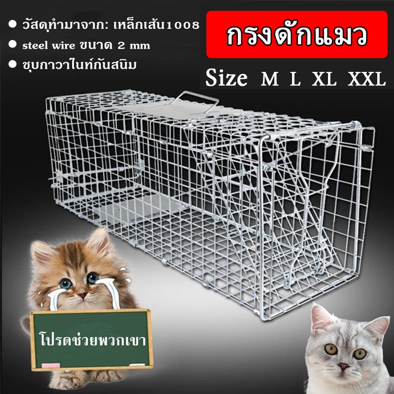 กรงดักแมว CatTrap สามารถพับได้ จับแมวจรจัด จับแมวแข็งแรง ทนทาน ทนแรงกระชาก กรงแมว กับดักแมว
