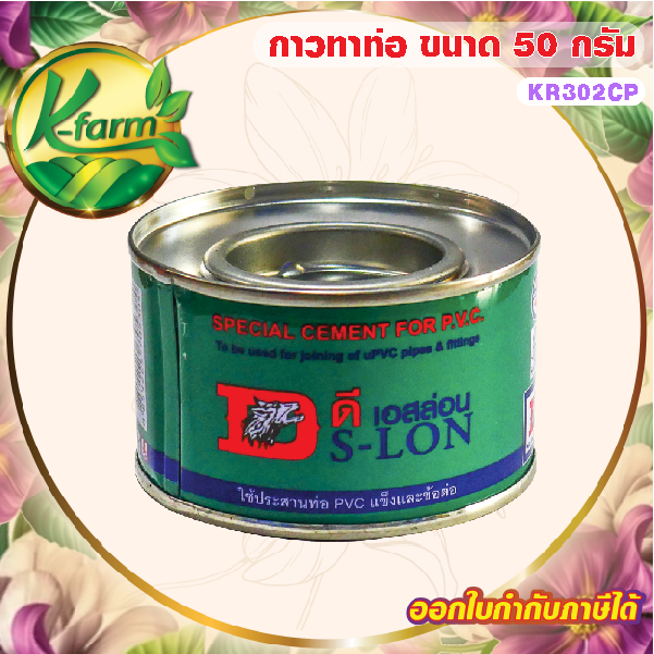 น้ำยาประสานท่อ กาวทาท่อ PVC ขนาด 50 กรัม