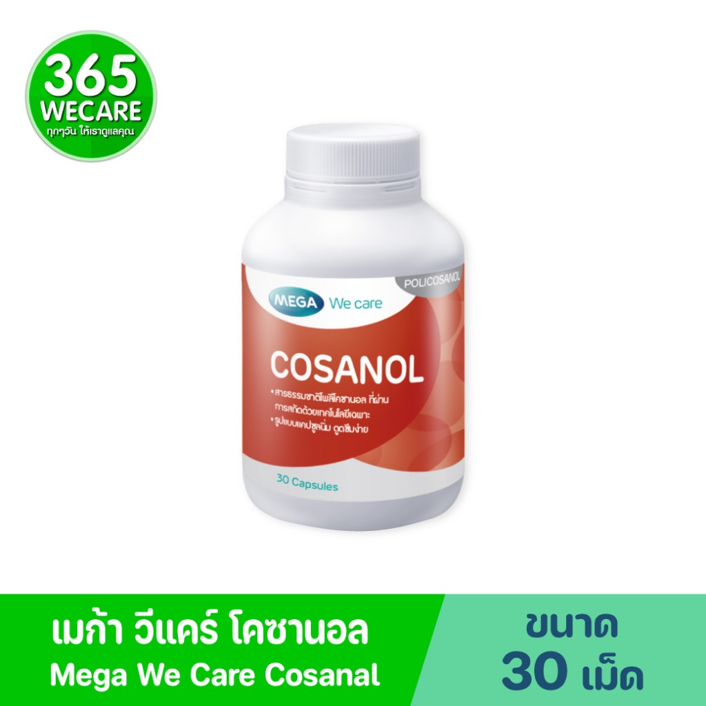MEGA Cosanol 30 เม็ด เมก้า วี แคร์ โคซานอล Mega we care 365wecare
