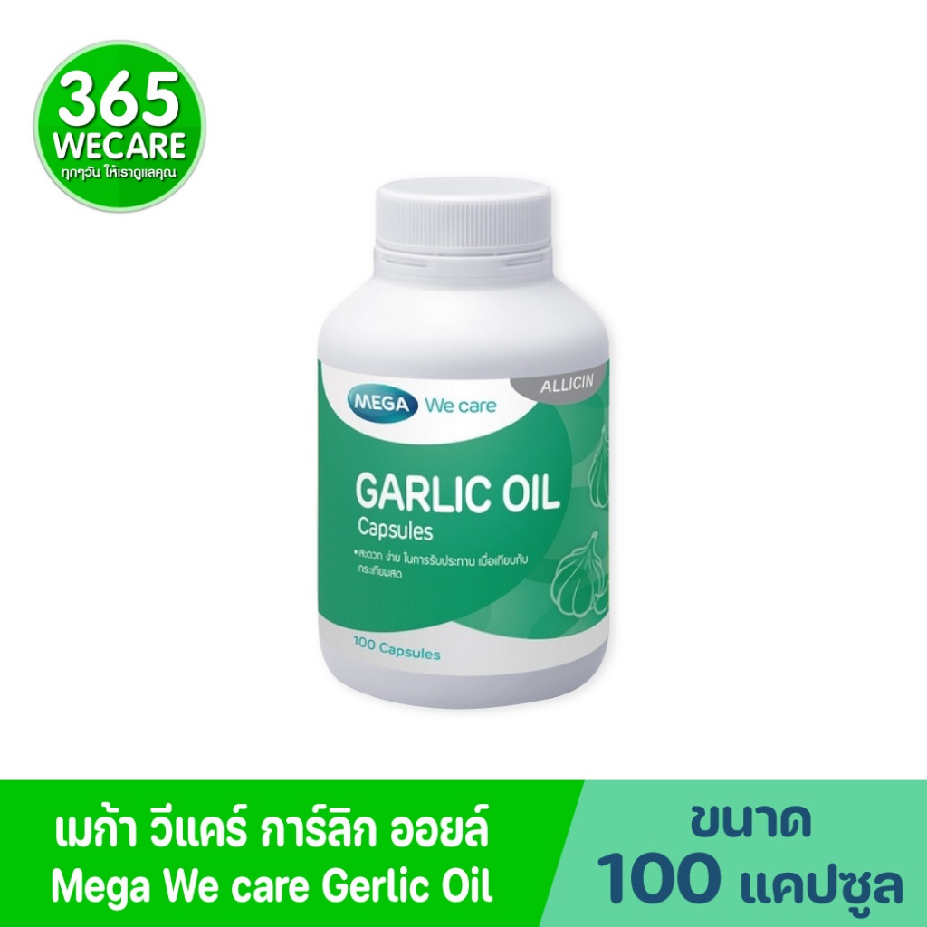 Mega Garlic 100 Caps เมก้า กาลิค น้ำมันกระเทียมสกัด Mega we care 365wecare