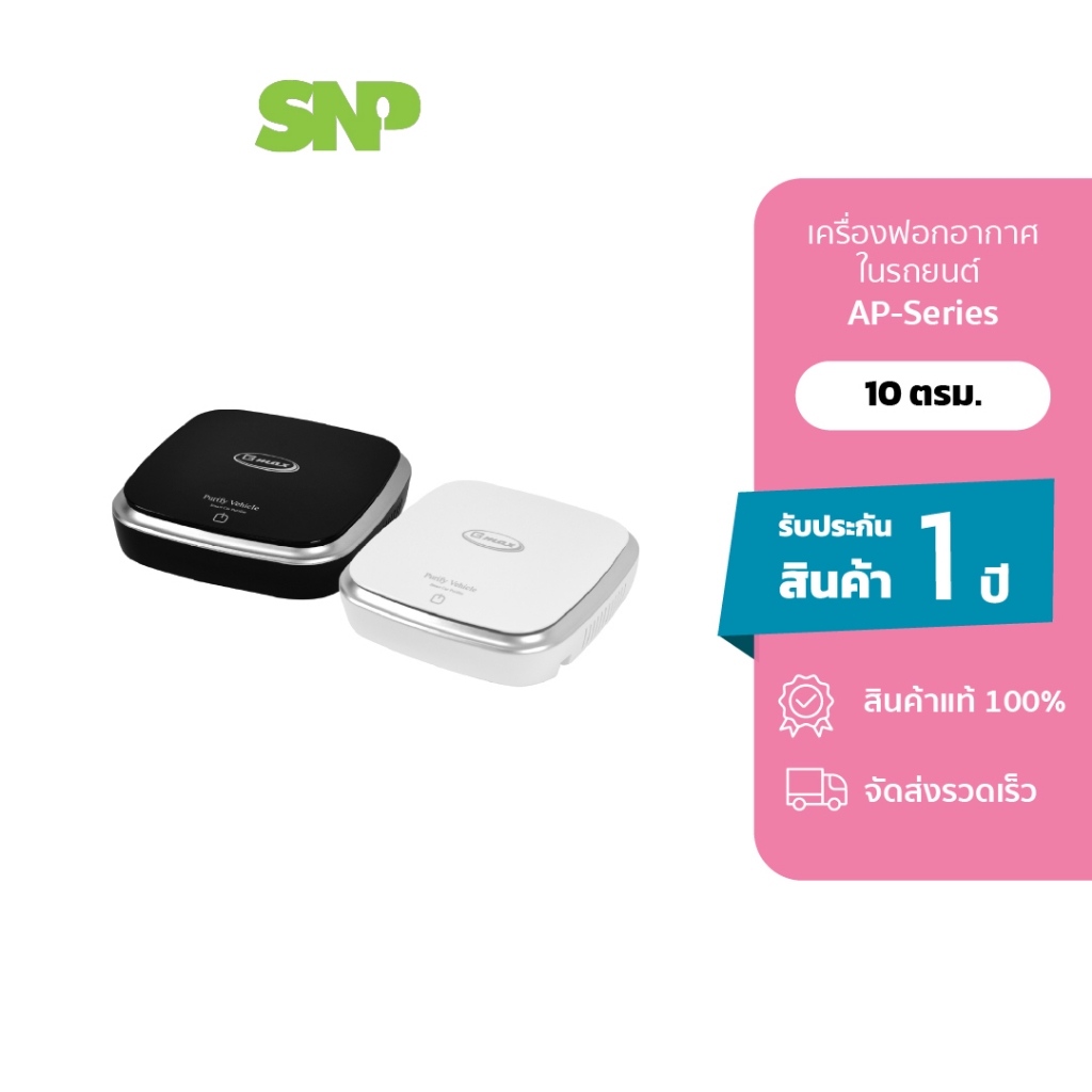 Gmax เครื่องฟอกอากาศ 2 in 1 ในรถหรือโต๊ะทำงานรุ่น AP-001ขนาด 10ตารางเมตร (สินค้ารับประกัน 1 ปี)