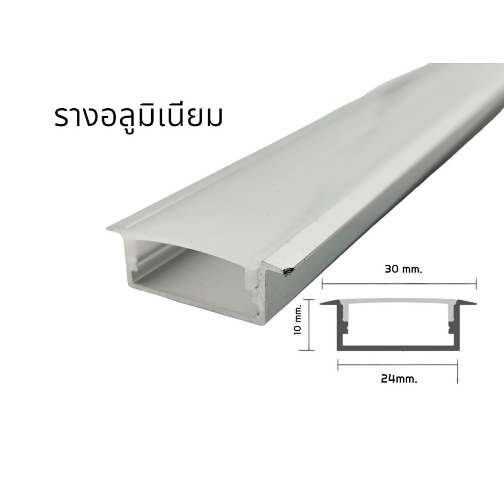 รางปีกกว้าง 3cm. ยาว 1เมตร รางอลูมิเนียม รางไฟ LED รางไฟริบบิ้น ยาว 1เมตร (เฉพาะตัวราง)