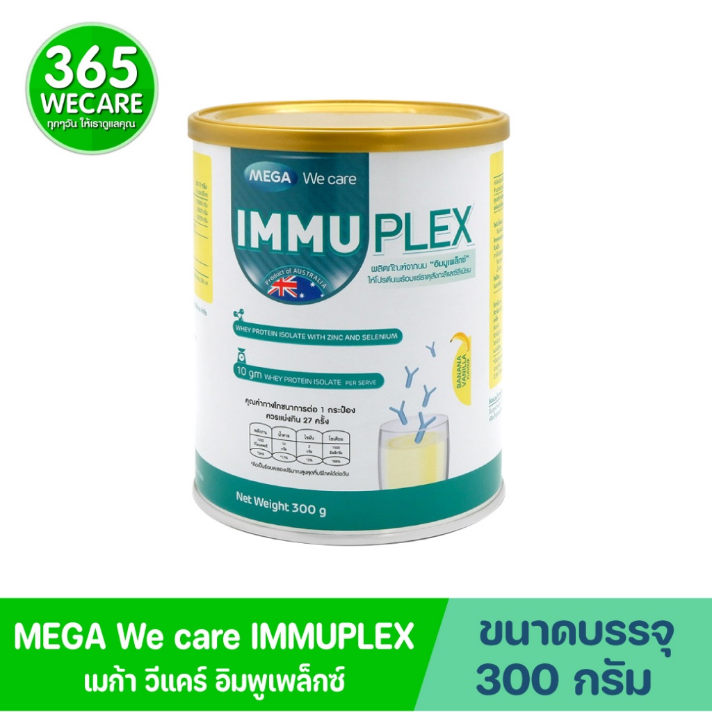MEGA IMMUPLEX กลิ่นกล้วย 300g. เมก้า วีแคร์ อิมพูเพล็กซ์ โปรตีน Mega we care 365wecare