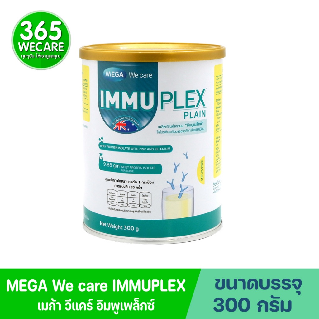 Mega Immuplex 300g.  เมก้า อิมมูเพล็กซ์ เวย์โปรตีน ไอโซเลด เสริมสร้างภูมิคุ้มกัน Mega we care 365wec