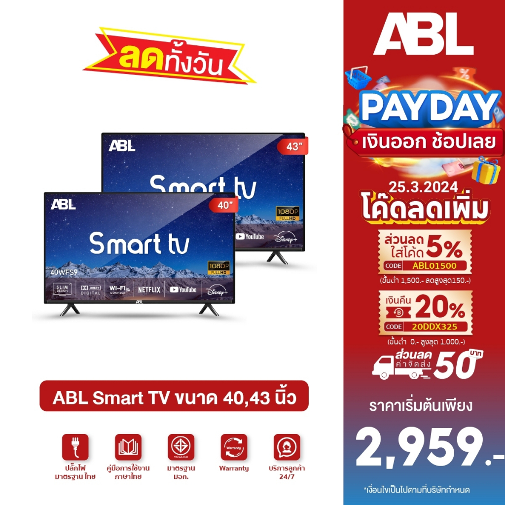 [รับประกัน1ปี] ABL SMART TV ขนาด 40,43 นิ้ว รุ่น 40SMS9 ทีวี LED TV / HD/ Android