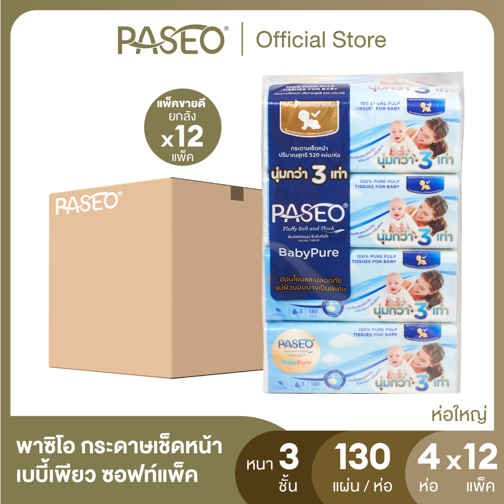 [ยกลัง] PASEO พาซิโอ กระดาษเช็ดหน้า หนา 3 ชั้น เบบี้เพียว ซอฟท์แพ็ค 130แผ่น แพ็ค 4 ห่อ (ทิชชู่ กระดาษทิชชู่) ยกลัง