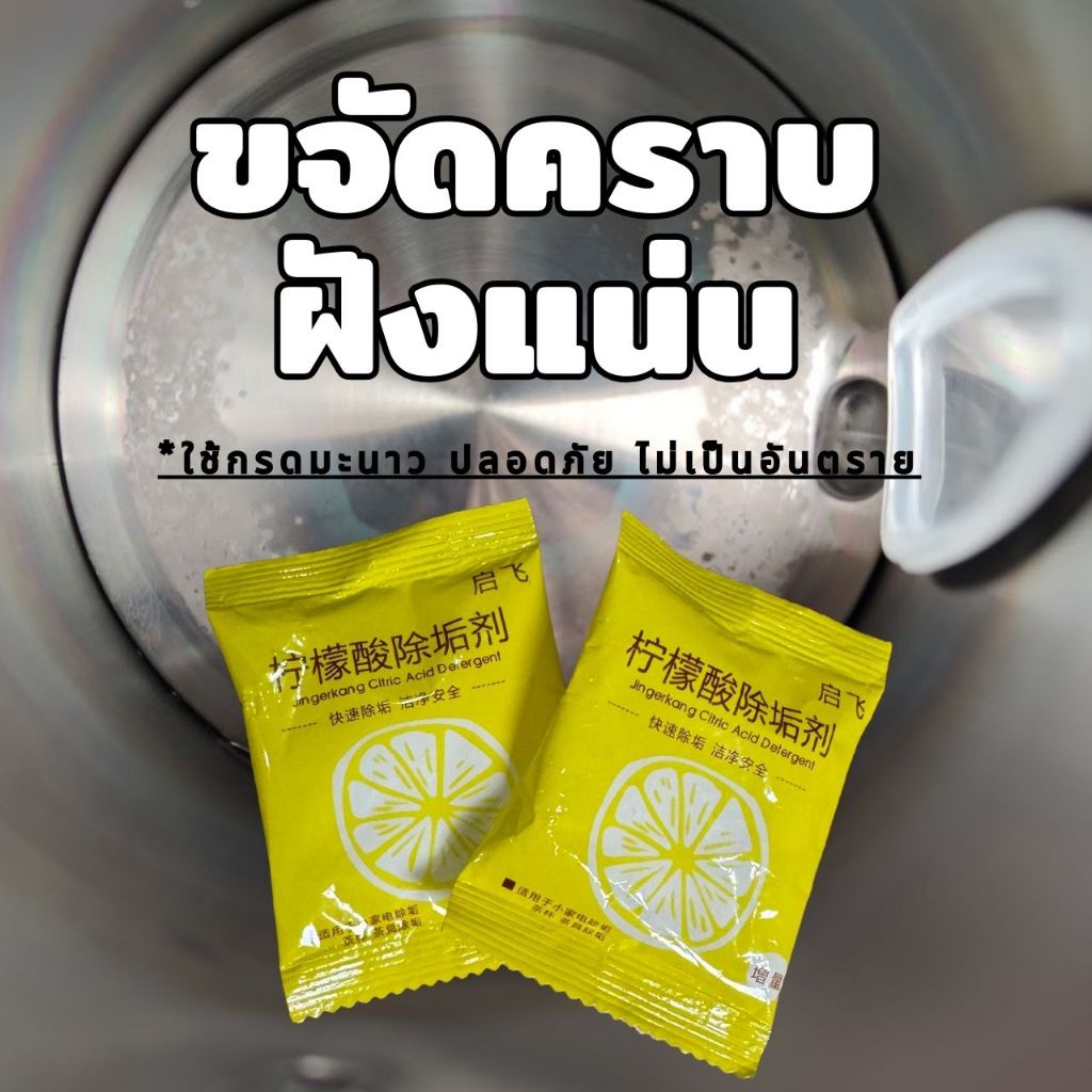 ผงขจัดคราบ ทำความสะอาด ตะกรัน คราบฝังแน่น ใช้ได้กับแก้วชา กาแฟ กระติกน้ำร้อน แก้วเก็บความเย็น