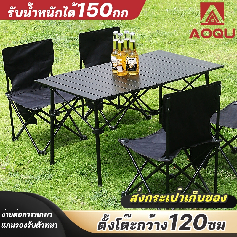 AOQU โต๊ะสนาม โต๊ะพ้บได้ พกพาสะดวก ขนาด 53/95/120ซม แบริ่งน้ำหนัก150kg