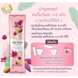 Milk Plus & More น้ำหัวปลีสกัดเข้มข้นแบบผง น้ำตาล 0กรัม 10ซอง เพิ่มน้ำนม บำรุงครรภ์