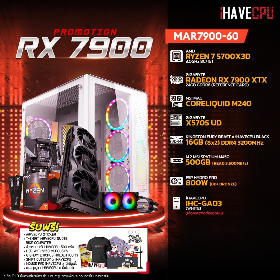 iHAVECPU คอมประกอบ MAR7900-60 AMD RYZEN 7 5700X3D / X570 / RX 7900 XTX 24GB / 16GB DDR4 3200MHz (SKU-17659)