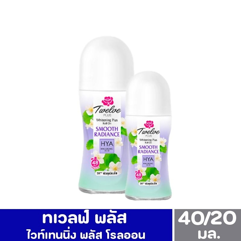 Twelve Plus ทเวลฟ์พลัส โรลออน สมูทธ เรเดียน