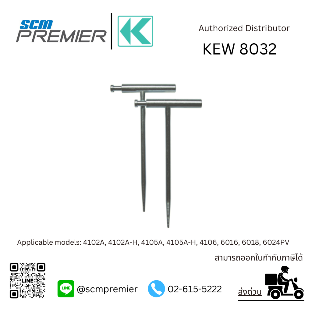 KYORITSU แท่งกราวด์  สำหรับ เครื่องทดสอบความต้านทานดิน Model 8032 8041