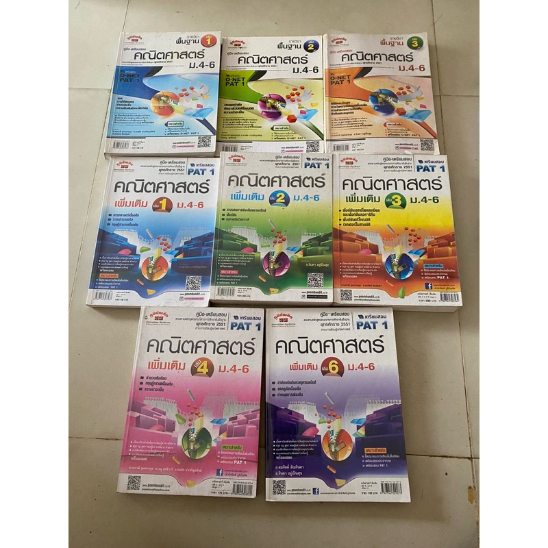 คู่มือเตรียมสอบ O-net Pat1