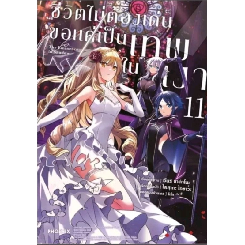 ชีวิตไม่ต้องเด่นขอ แค่เป็นเทพในเงา (การ์ตูน) เล่ม 1-17 รูปที่ 7