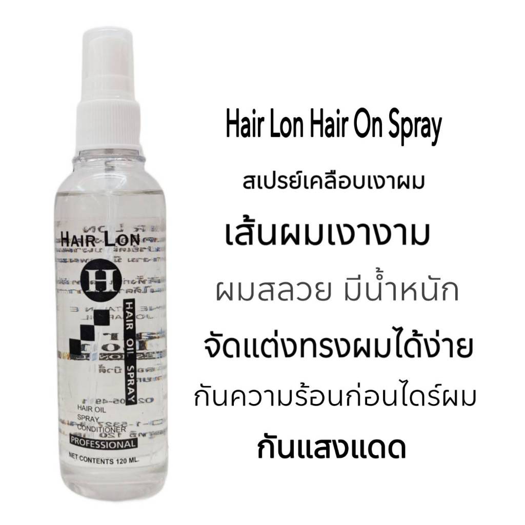Hair Lon Hair On Spray เคลือบเงาผม เงางาม กันความร้อน นุ่มสลวย