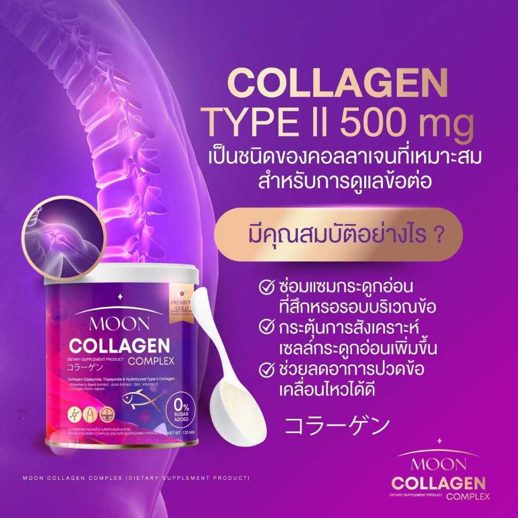 คอลลาเจนจากญี่ปุ่น Moon Collagen Complex Type II 70000 mg และ 50000 mg. Q10 วิตามิน C ช่วยต้านอนุมูลอิสระ ชะลอวัย