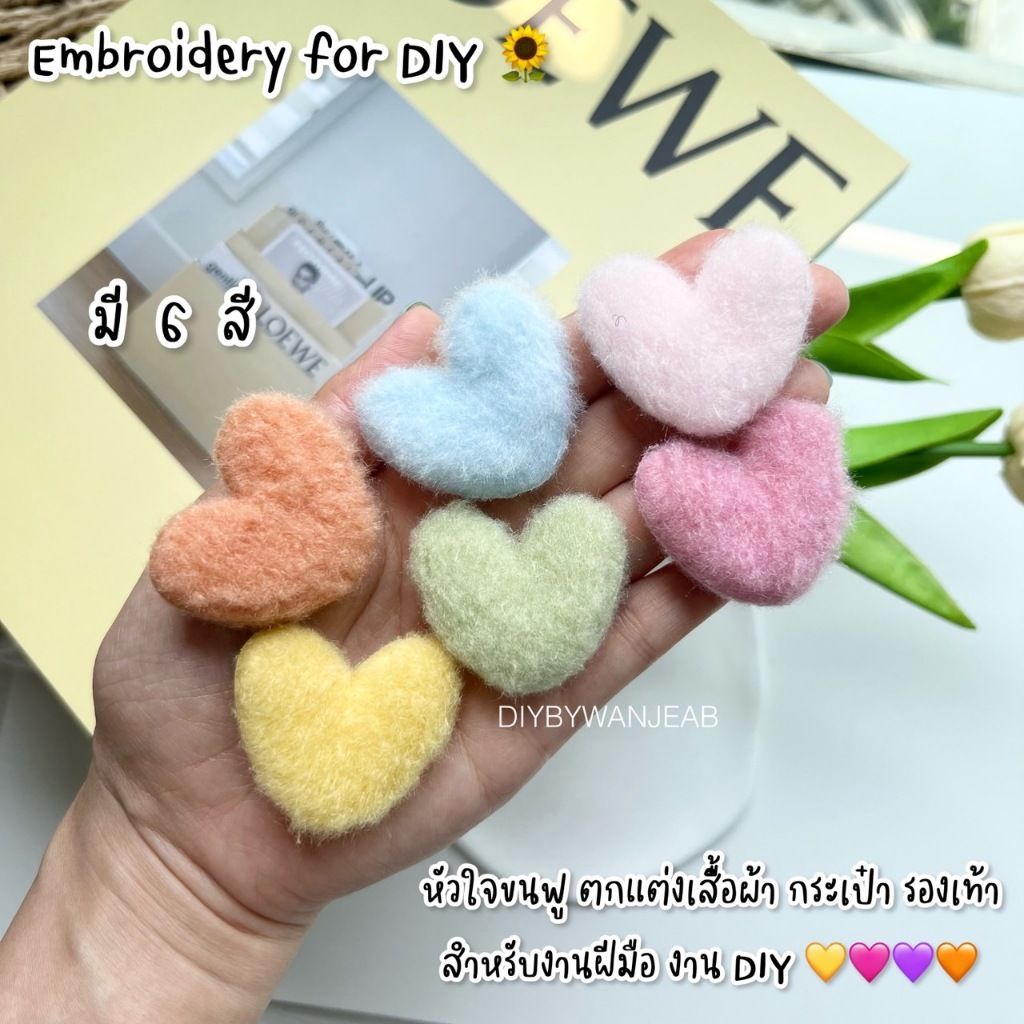 อุปกรณ์เครื่องประดับ DIY หัวใจขนฟู งานเย็บแบบนุ่ม ตกแต่งกระเป๋า/เสื้อผ้า/กางเกง/หมวก วัสดุตกแต่ง เย็บ/ใช้กาวแท่ง/กาวผ้า