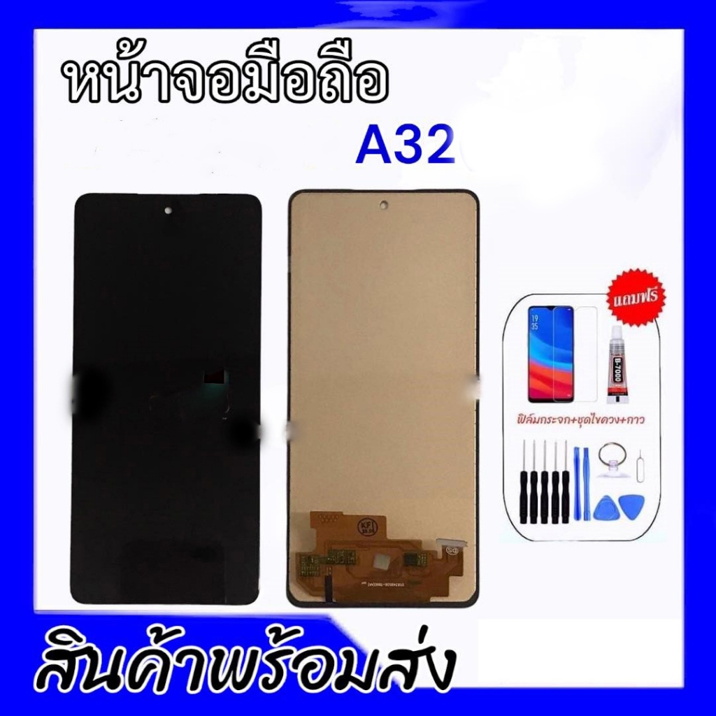 หน้าจอsmA32(4G), LCD A32 4G จอA32 **สินค้าพร้อมส่ง แถมชุดไขควง+กาว ฟิล์มกระจก