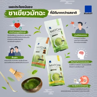 Bluekoff ผงชาเขียวมัทฉะ เข้มข้น Matcha Greentea Premium สูตร 3 (200 กรัม)