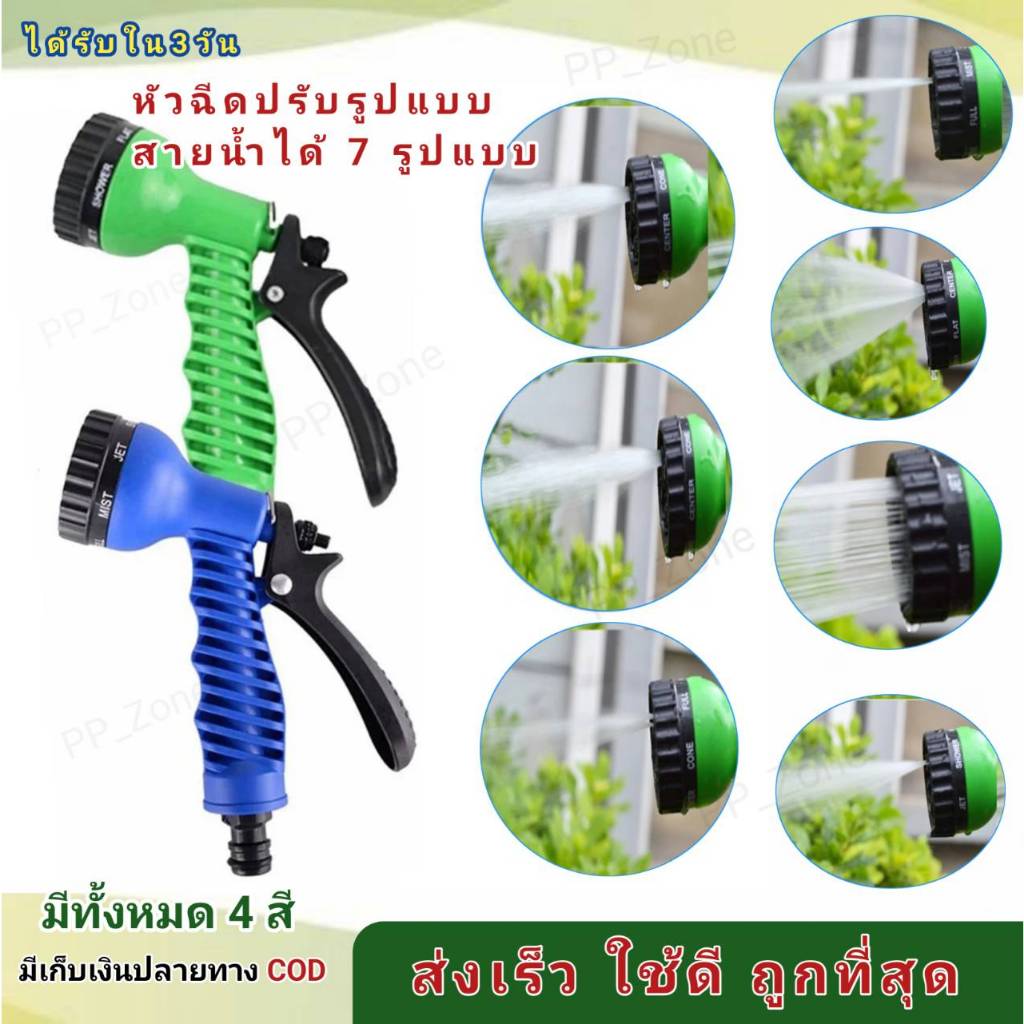 หัวฉีดน้ำ ปืนฉีดน้ำ ปืนล้างรถ รดน้ำต้นไม้ ปรับได้ 7 แบบ และชุดข้อต่อ