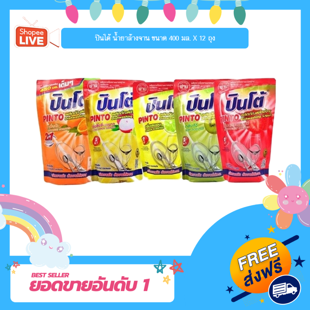 [K] ปินโต้ น้ำยาล้างจาน ขนาด 400 มล. X 12 ถุง