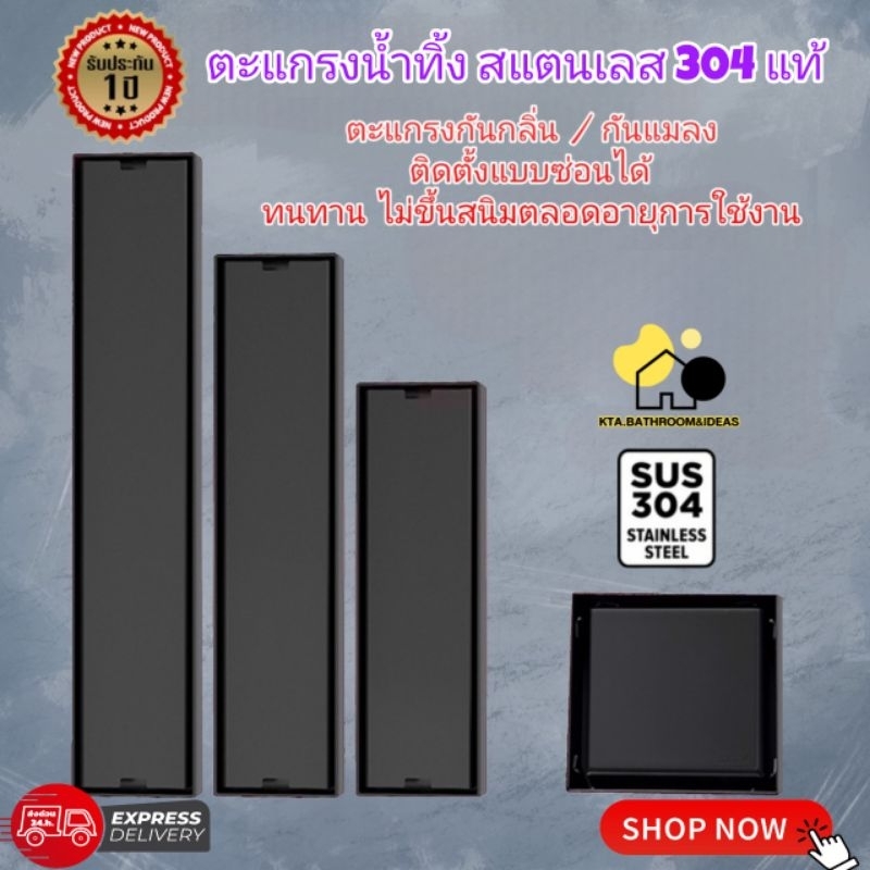 [[🇹🇭ส่งจากไทย//แสตนเลส]]❌ไม่ขึ้นสนิม 20-120cm ตะแกรงน้ำทิ้งดำ ตะแกรงกันกลิ่นดำ กันแมลง สแตนเลส ติดตั้งแบบซ่อนตะแกรงได้