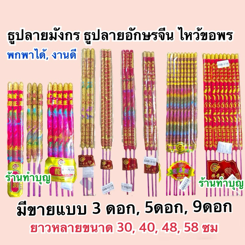ธูปลาย ธูปแดงอักษรจีน ธูปไหว้เจ้า ธูปไหว้เทพเจ้า ธูปแดง3ดอก ธูปคำมงคล ไหว้เจ้า 3ดอก 5 ดอก 9ดอก ไหว้ฮ่องกง พร้อมส่ง