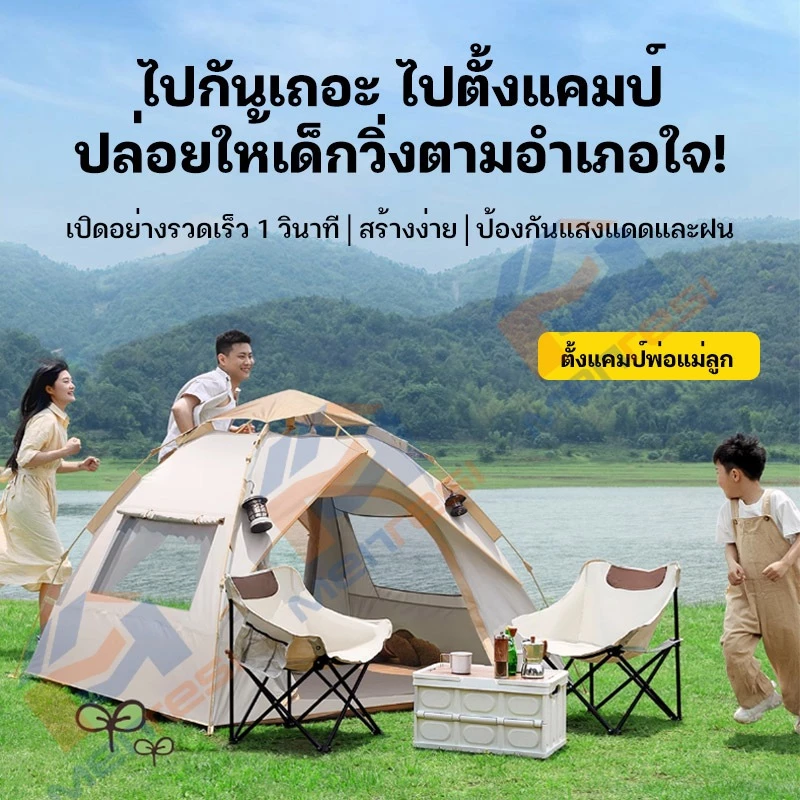 เต็นท์สนาม เต็นท์นอน พับได้ สำหรับ 1-4 คน thumbnail 3