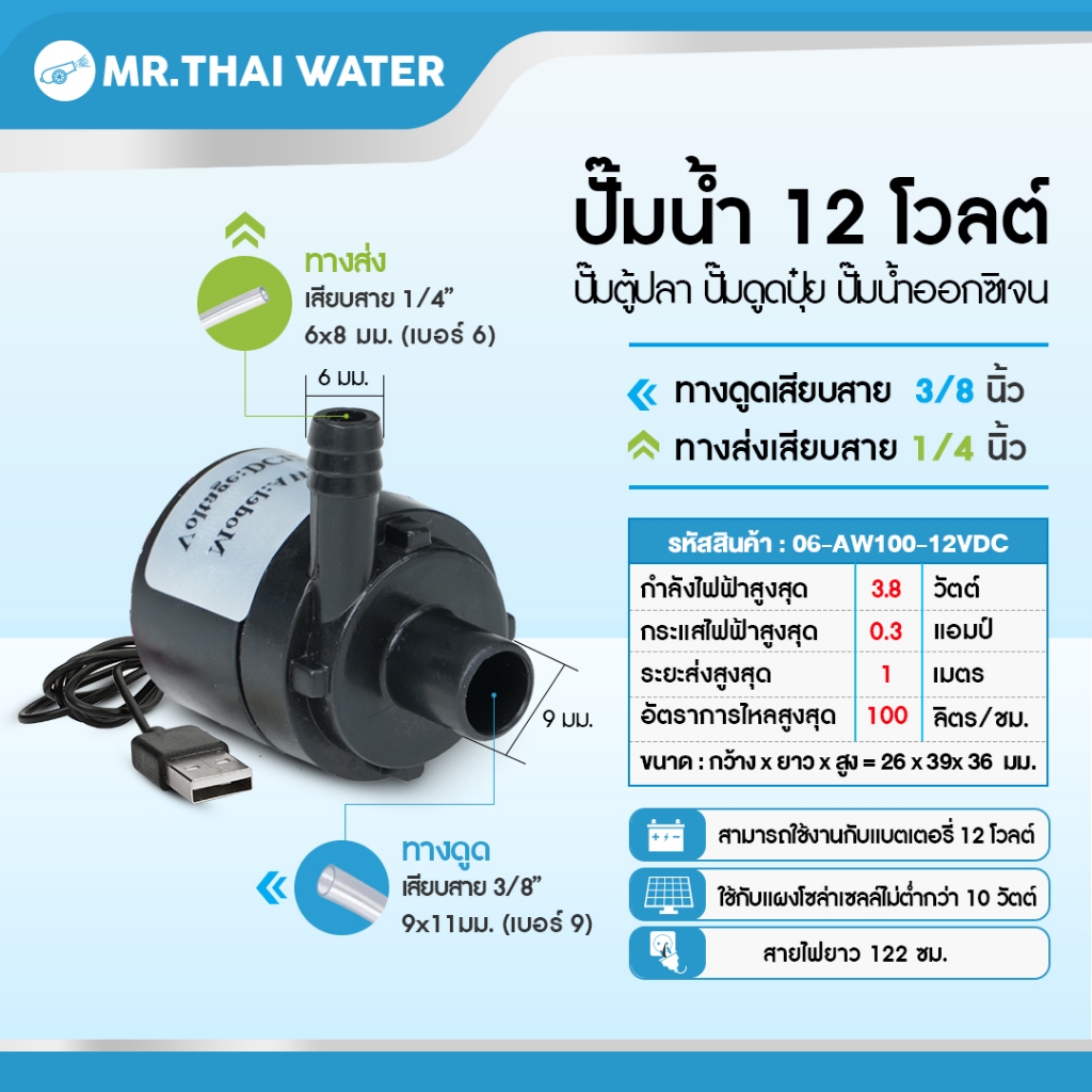 AW100 12V ปั๊มน้ำขนาดเล็ก ปั๊มน้ำไมโคร ปั๊มตู้ปลา ปั้มน้ำDC12V ปั๊มน้ำพุขนาดเล็ก dc 12V ปั๊มน้ำโซล่า