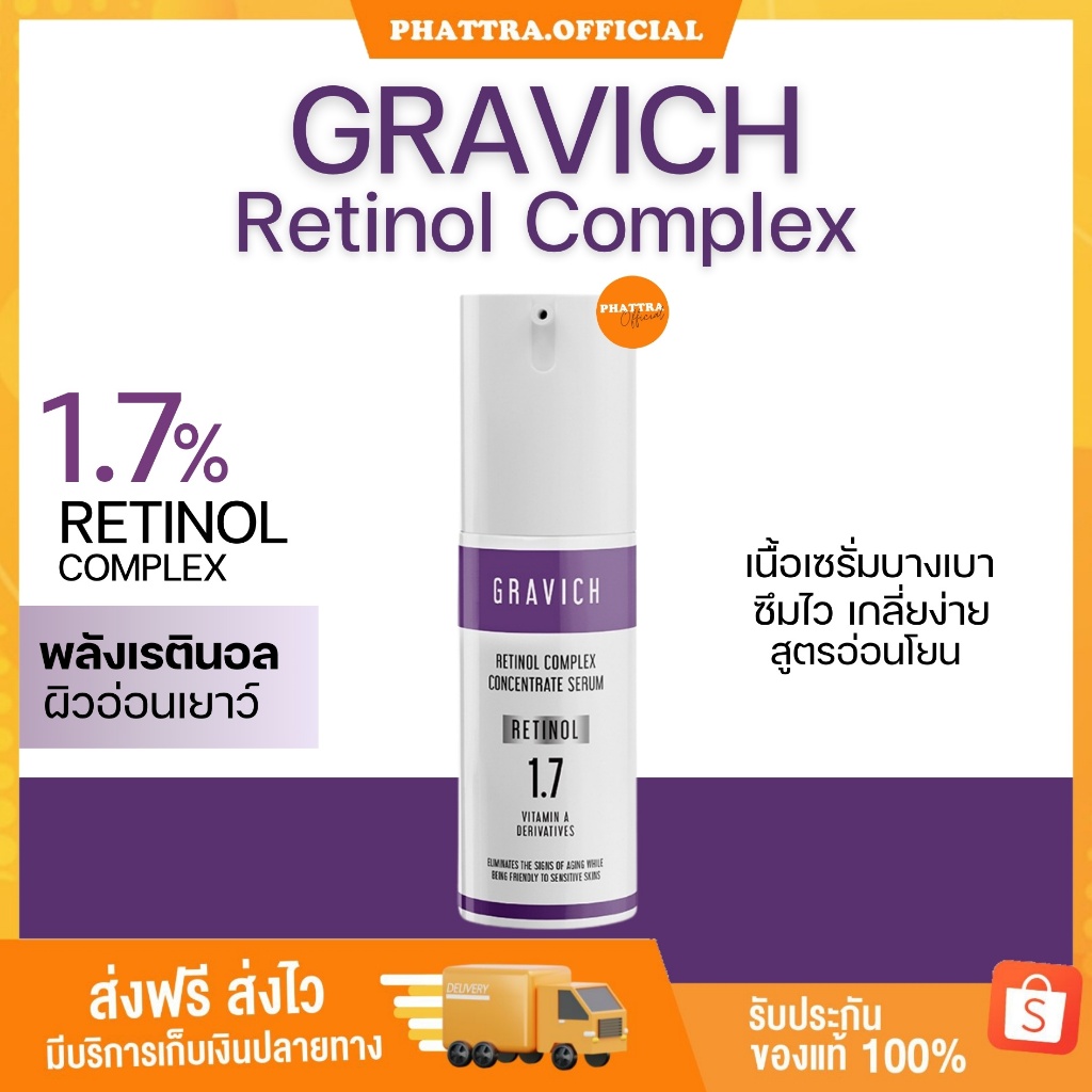 🐣[ส่งด่วน1-2วัน+ลด50%ในไลฟ์] Gravich Retinol  Complex Concentrate Serum  กราวิช เรตินอล คอมเพล็ค คอนเซนเทรด เซรั่ม