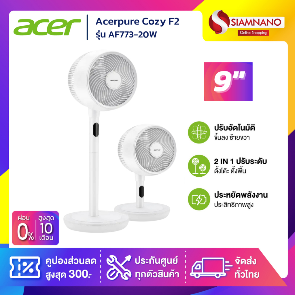 พัดลมหมุนเวียนอากาศ แรงลม 16 ระดับ พัดลมตั้งโต๊ะ พัดลมตั้งพื้น Acerpure Cozy F2 รุ่น AF773-20W มี 3 สี