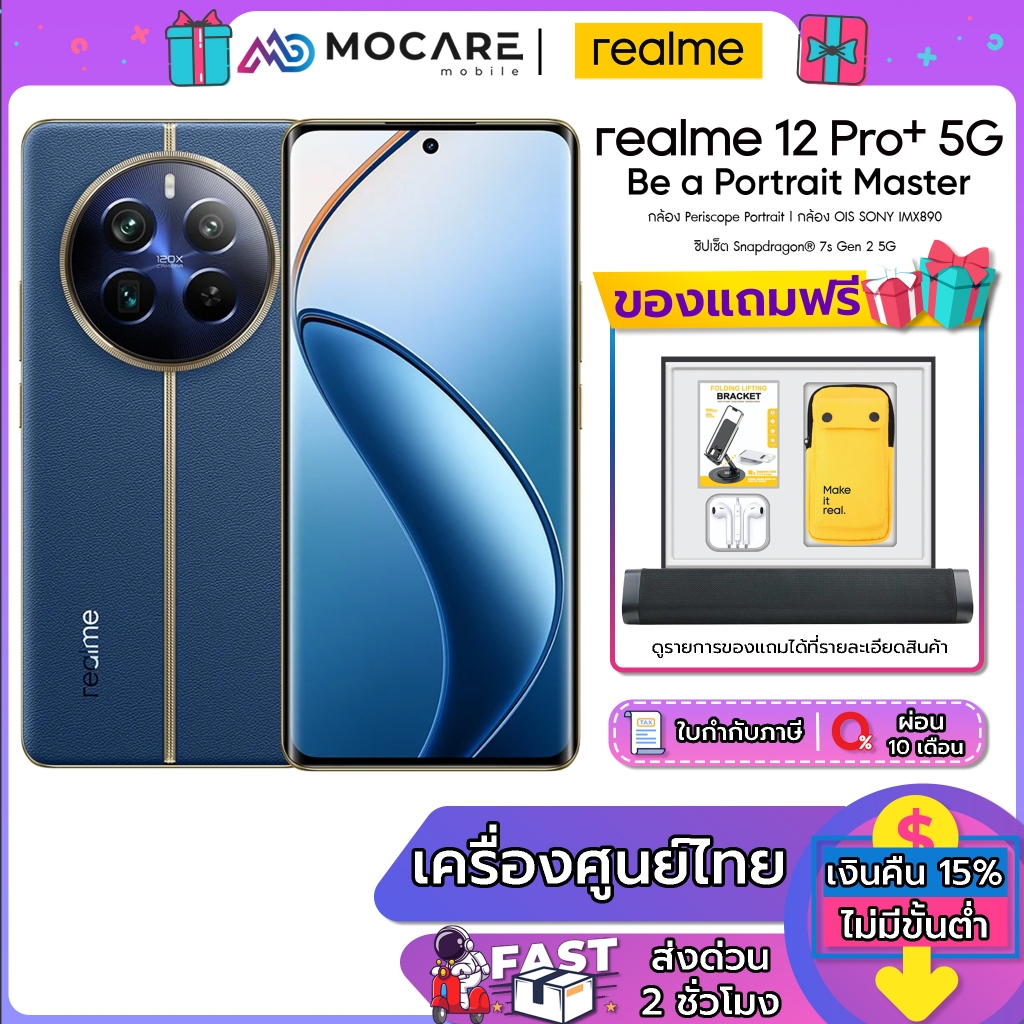 Realme 12 Pro Plus 5G (12+512GB) | ประกันศูนย์ไทย 1 ปี มีบริการส่งด่วนGrabภายใน2 ชม.