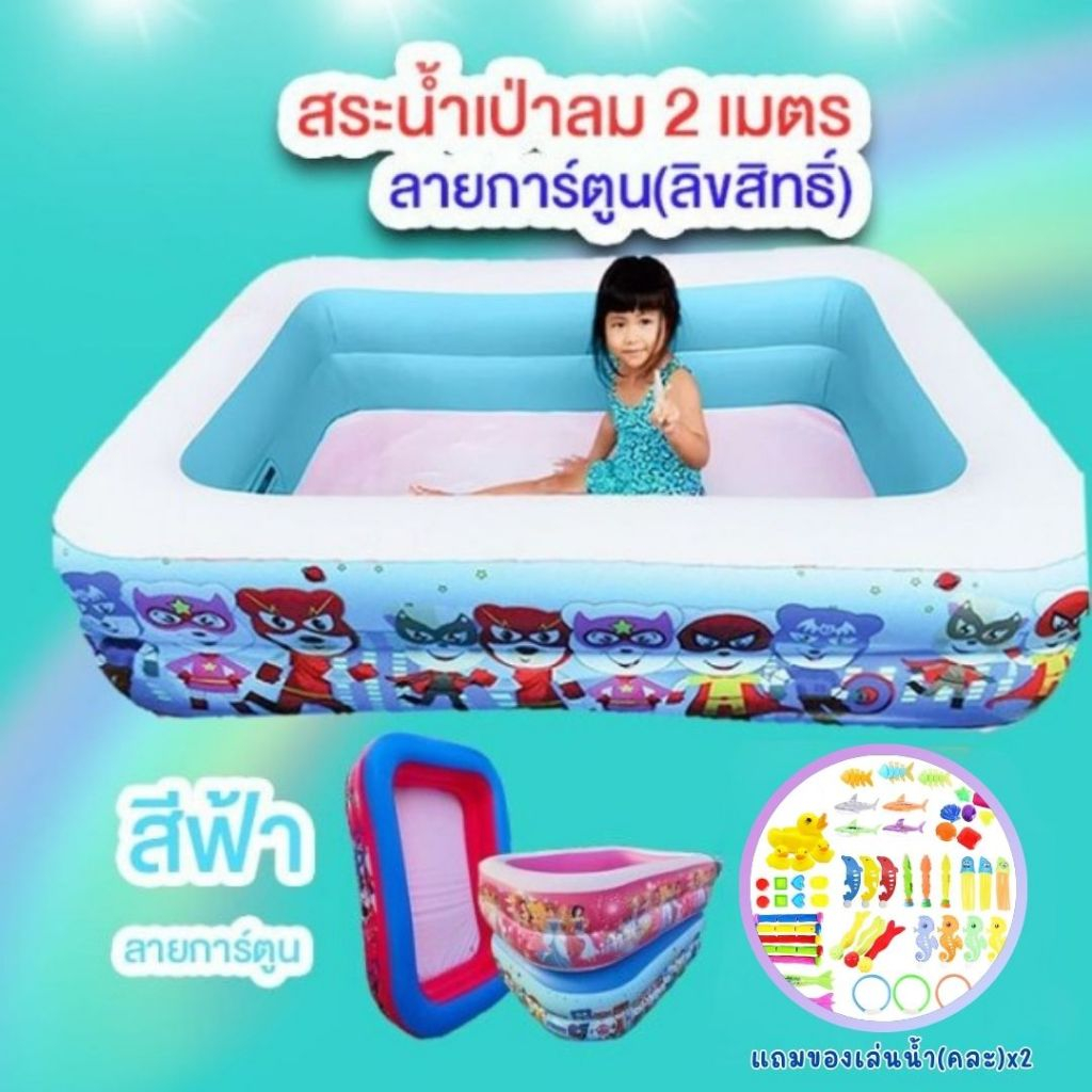 สระน้ำเป่าลม ทรงสี่เหลี่ยมลายการ์ตูน สระว่ายน้ำเด็ก สระเด็กราคาถูก ขนาด 1.5ม.2ชั้น
